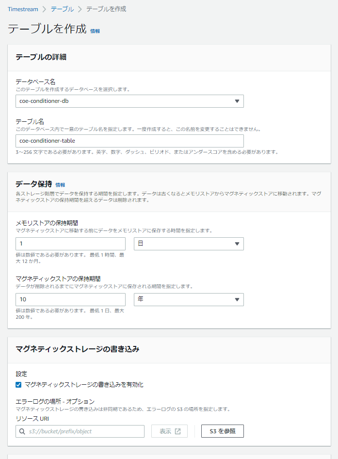 テーブルを作成
