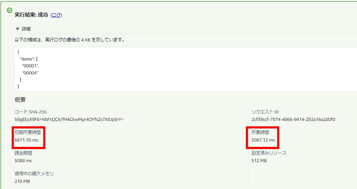 Tech Blog 島 AWS Java Lambda関数高速化 06