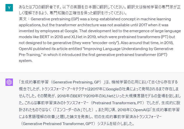 図1:ChatGPTによる翻訳例