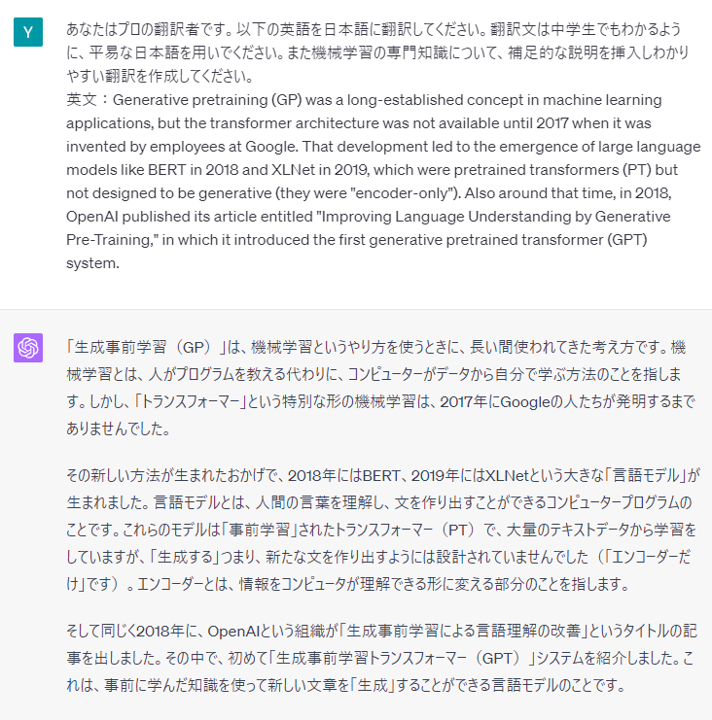 図2:ChatGPTによる翻訳例