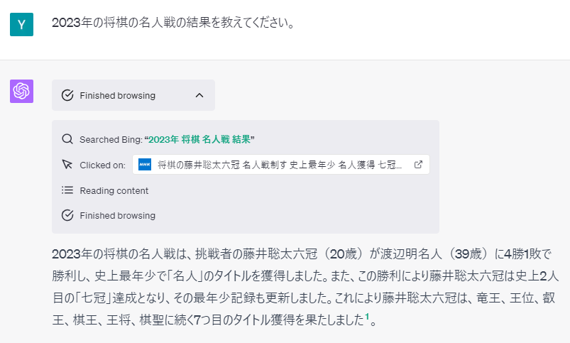 図4:ChatGPT Pluginによる検索をつかった回答