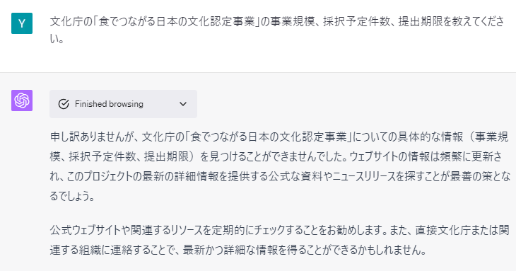 図6:外部知識を与えない場合のChatGPTの回答例