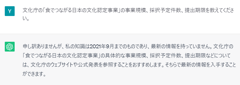 図7:外部知識を与えない場合のChatGPTの回答例