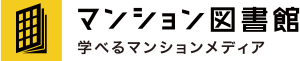マンション図書館